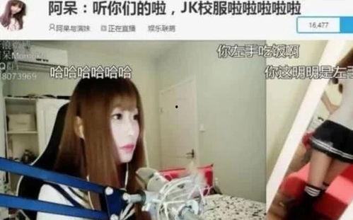 阿呆女主播,网络红人的崛起与蜕变