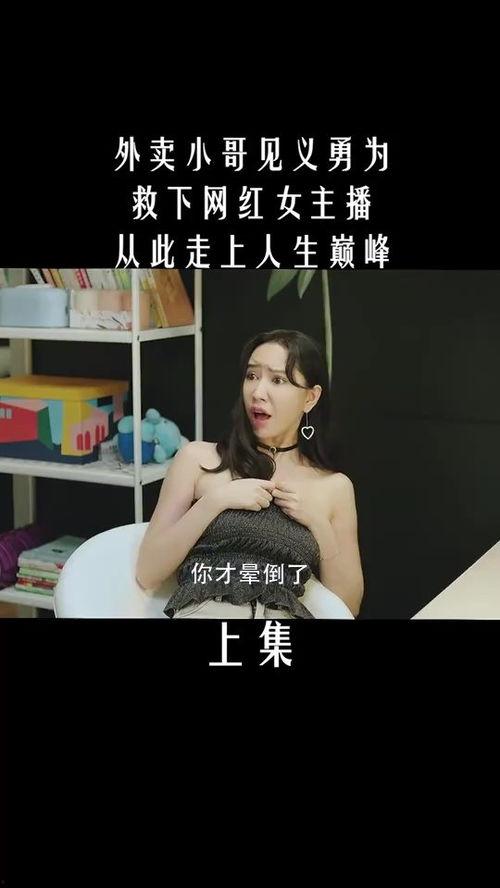 拯救女网红电影